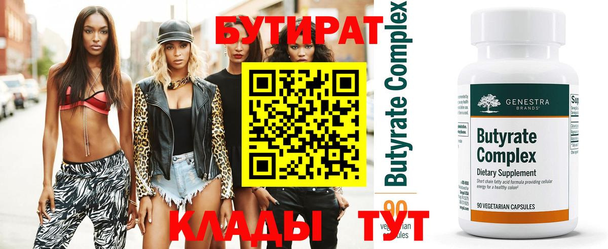 БУТИРАТ 99% Карасук