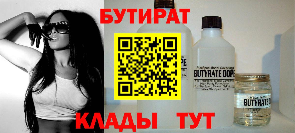 БУТИРАТ GHB  Вход с VPN  Карасук 
