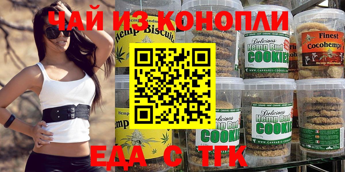 Карасук  Печенье с ТГК марихуана  Вход с VPN 