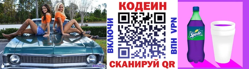 Codein Purple Drank  Карасук 