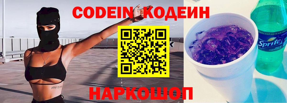 Codein напиток Lean (лин)  Вход с VPN  Кодеин напиток Lean (лин)  Карасук 
