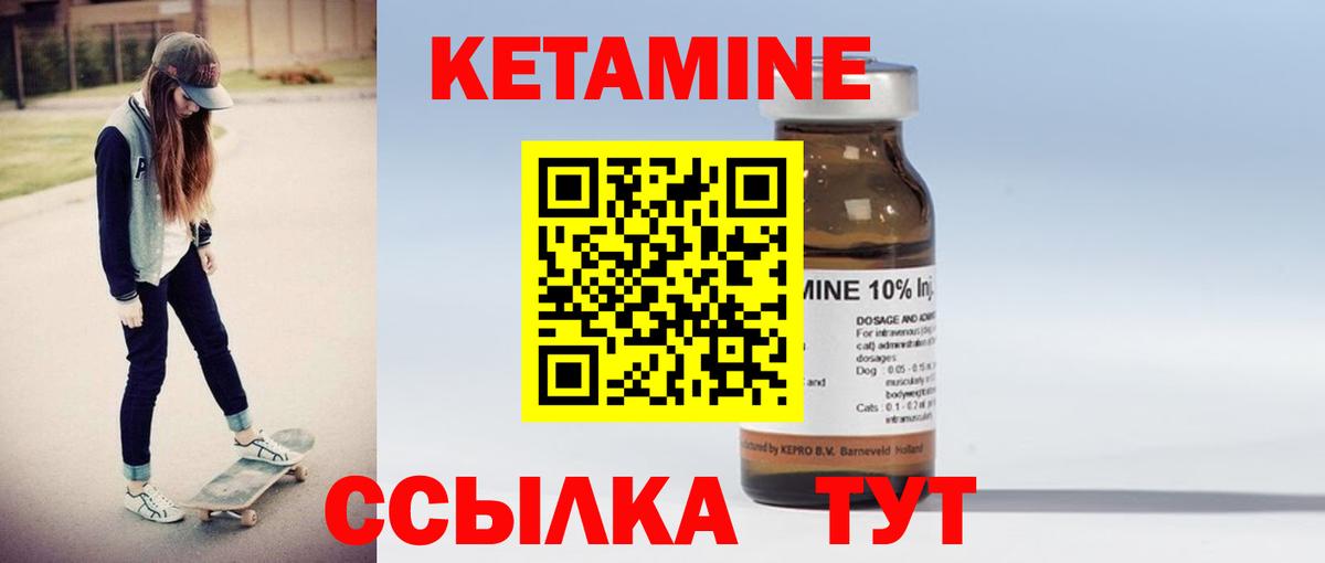КЕТАМИН VHQ  Вход с VPN  Карасук 